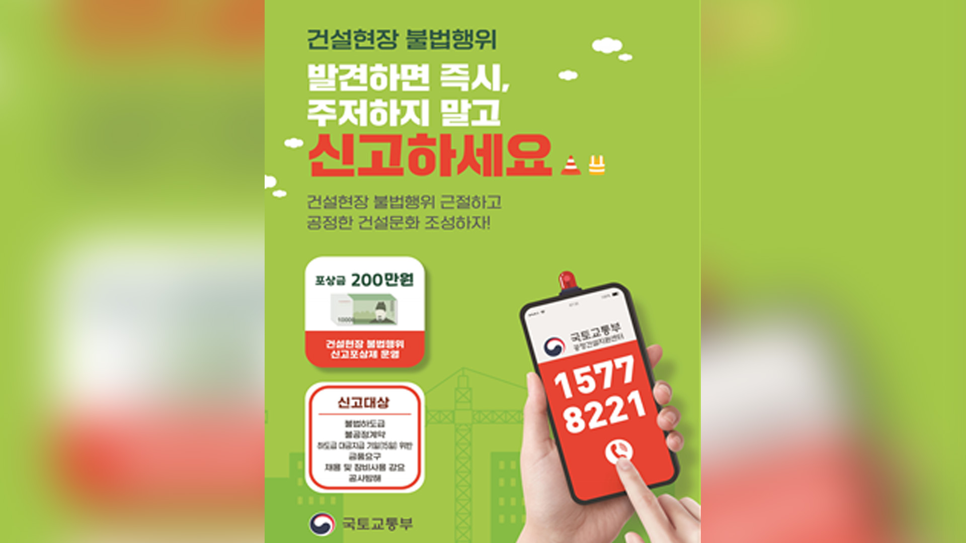 불법하도급 등 건설 불법 행위.. 상반기에만 520건 적발