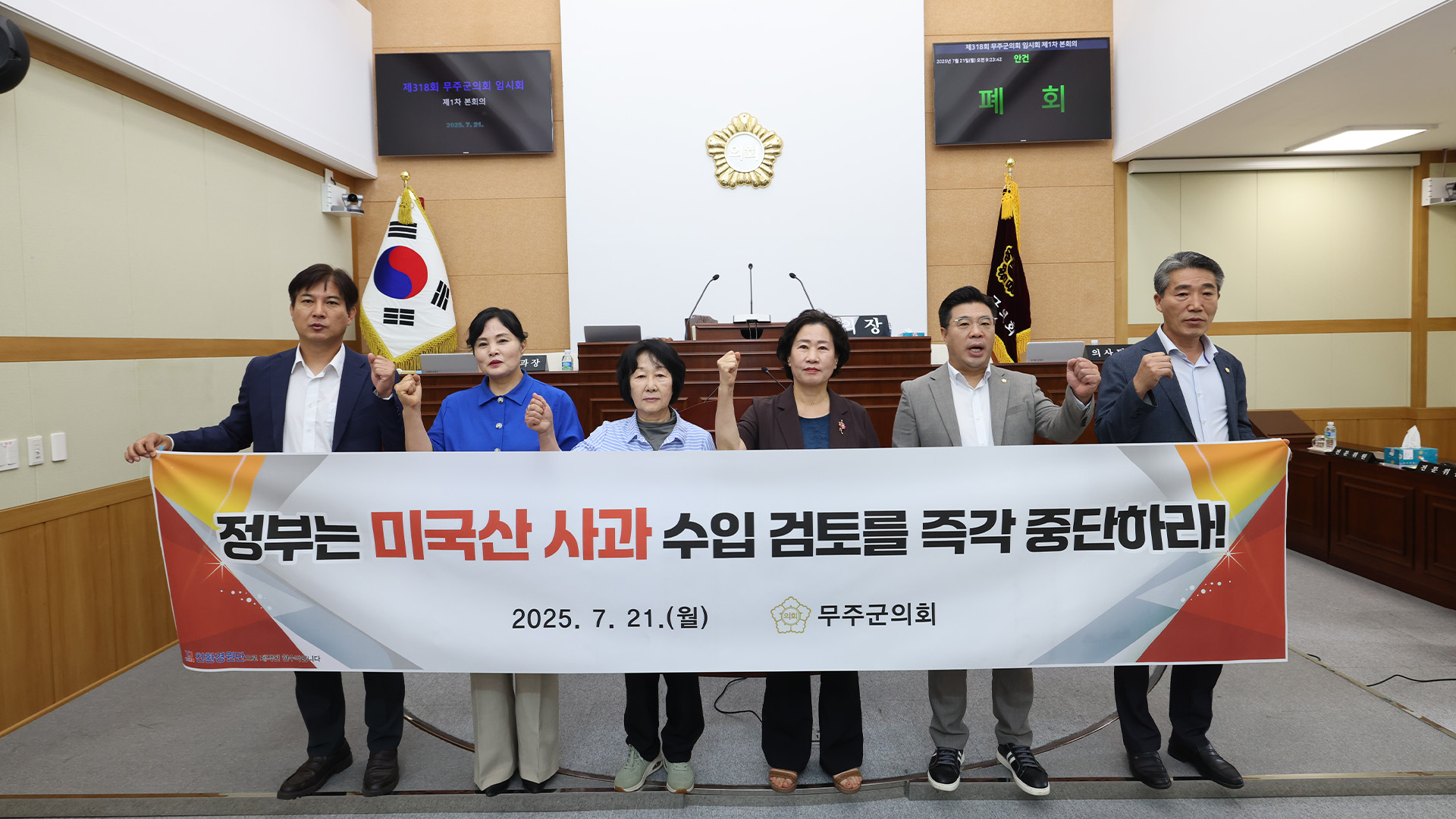 미국산 사과 수입 철회 요구 잇따라