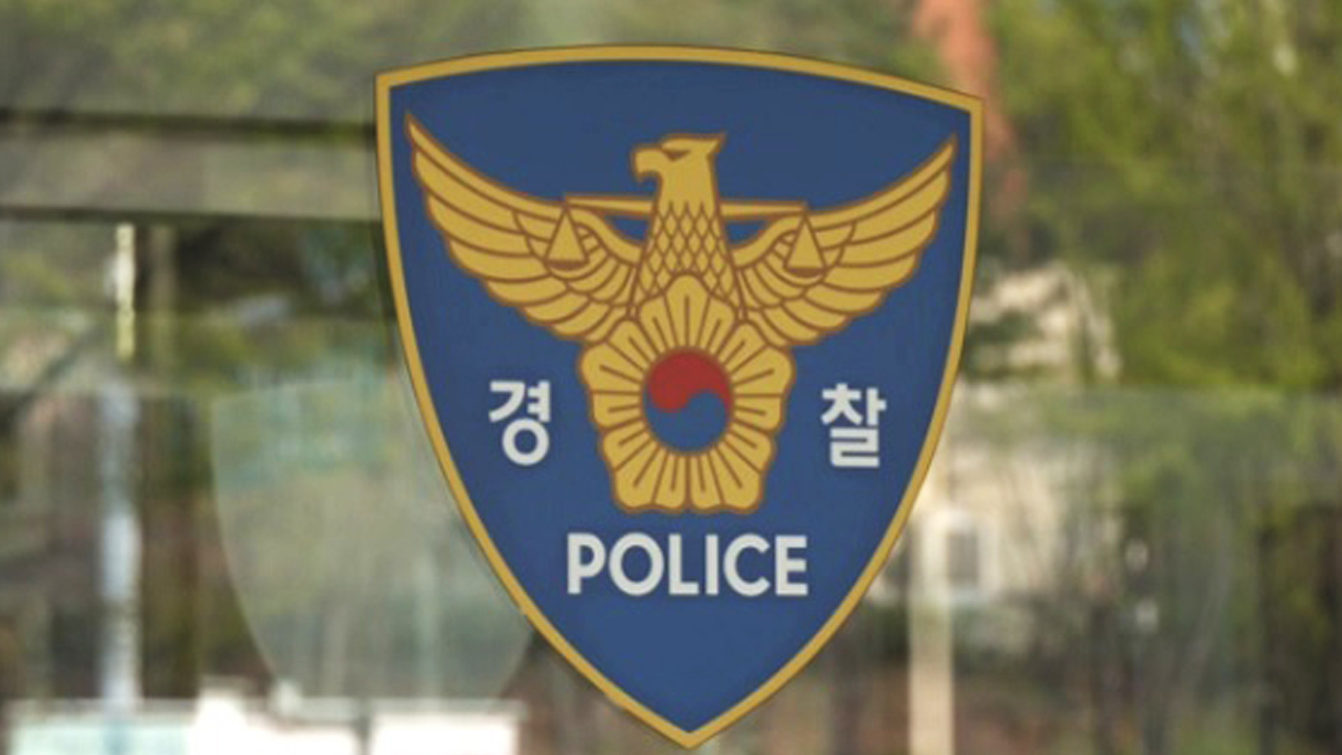 학생 집에서 금품 절도한 학원 원장.. 징역형 선고