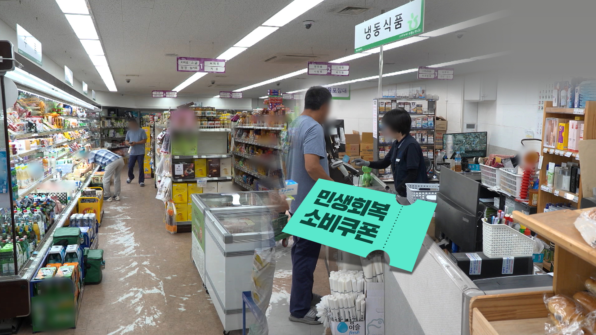 민생회복 소비쿠폰, 농촌 그림의 떡 될라