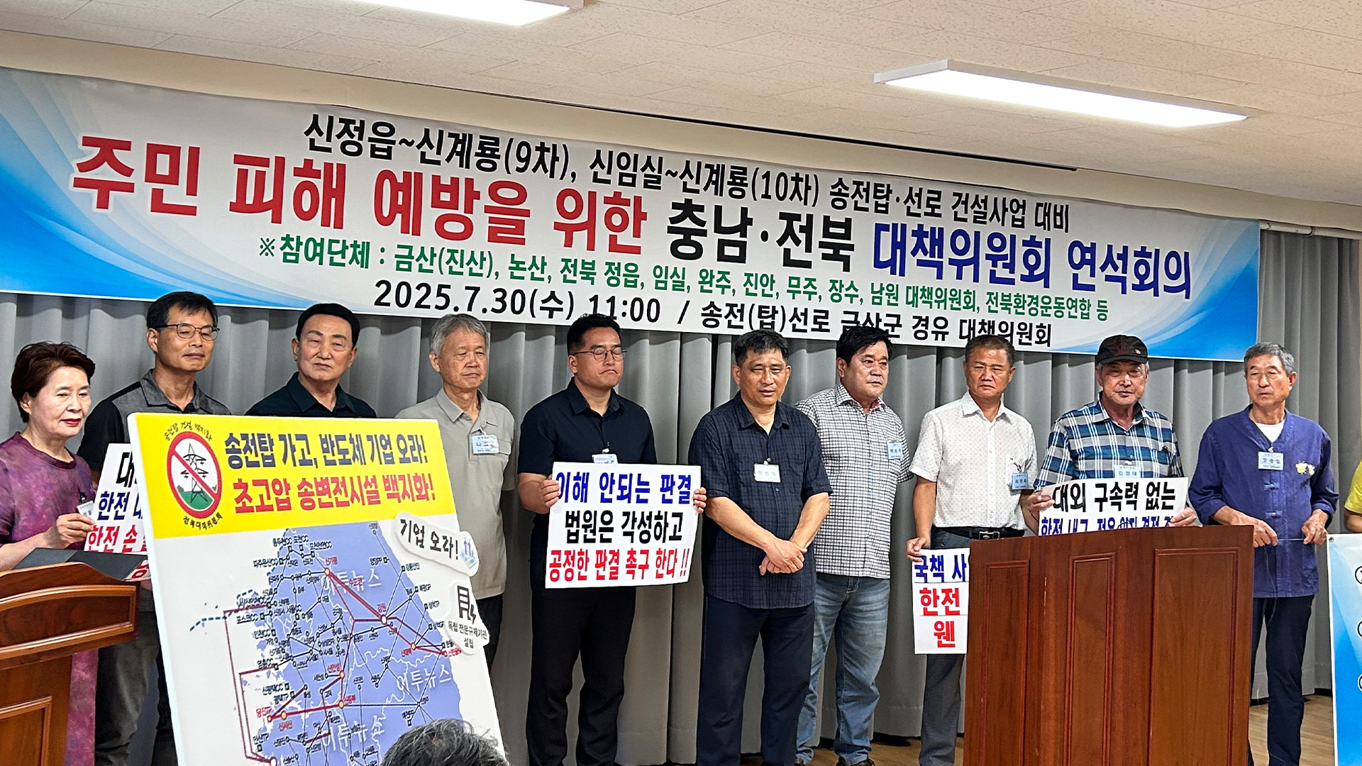 송전탑전북대책위, 한전 손 들어준 송전선로 법원 결정 규탄