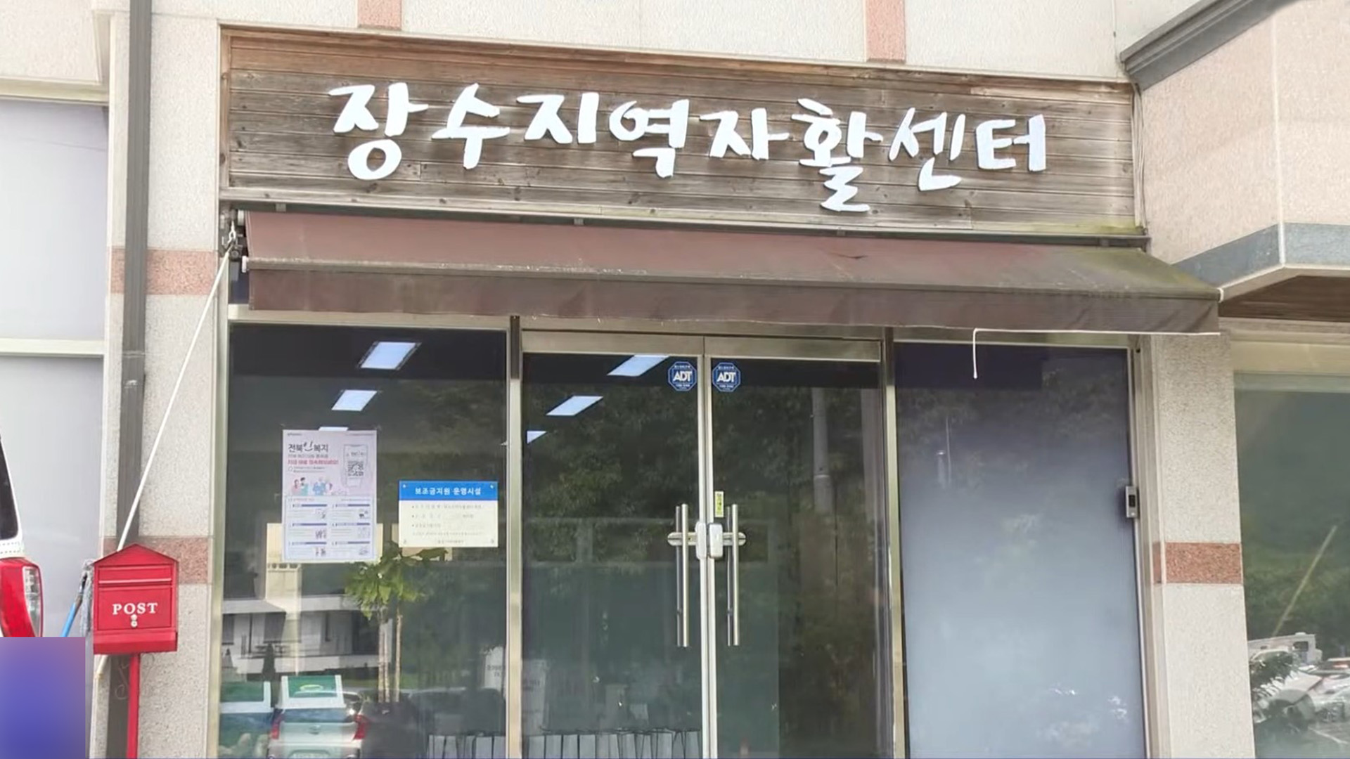 장수지역자활센터, 국제표준화기구 인증 받아 [글로컬소식]