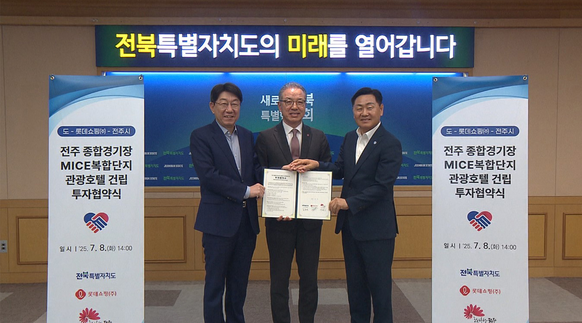 옛 전주종합경기장에 4성급 관광호텔 건립…1천억 규모 투자협약