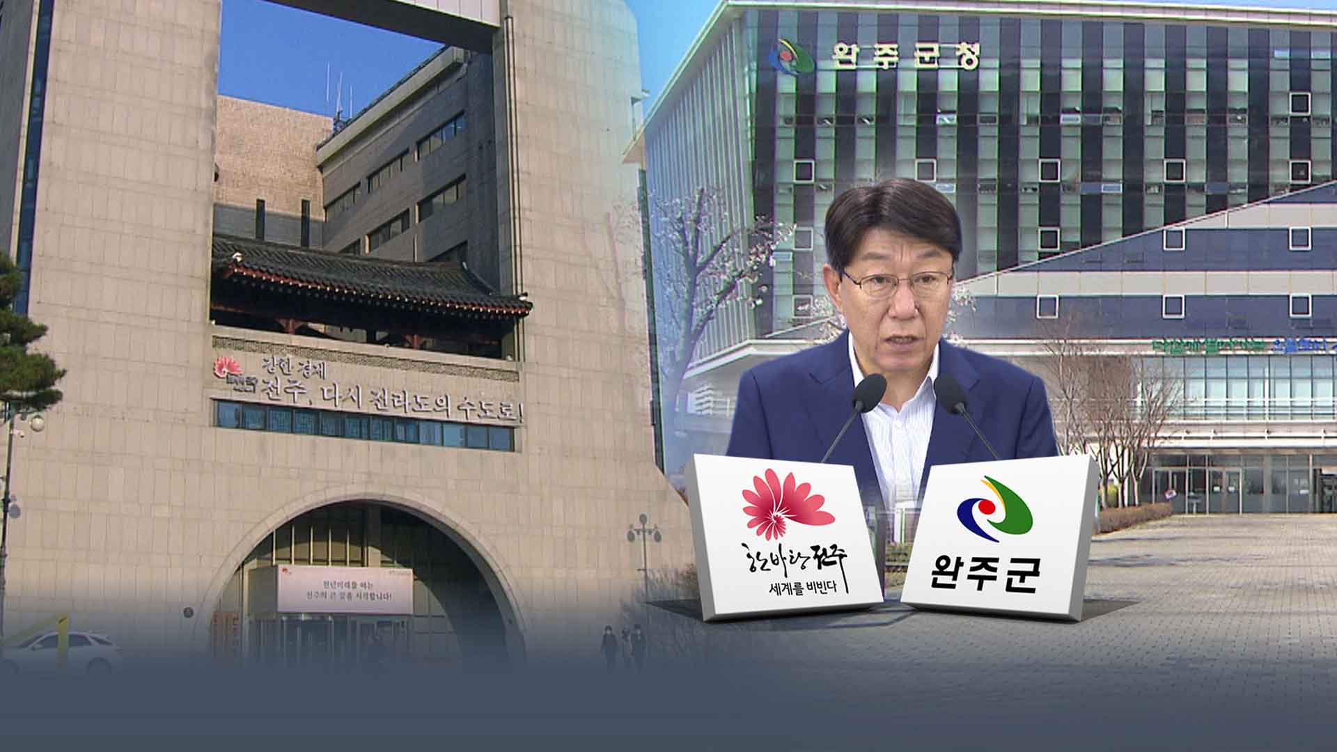 전주시, 출근길 통합 캠페인·완주 장보기 등 여론전
