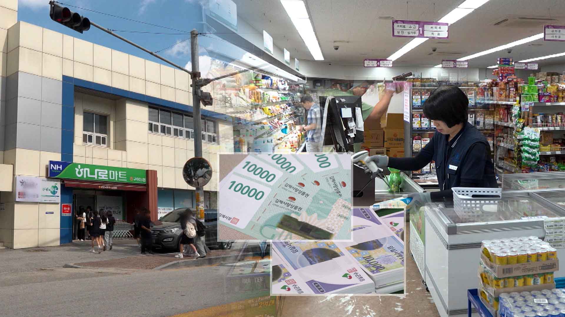 '지역사랑상품권', 하나로마트 사용 확대 허용.. 단체장이 결정