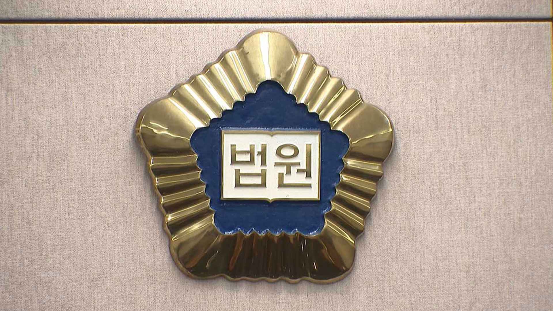 경찰에 욕하고 폭행한 10대.. 집행유예