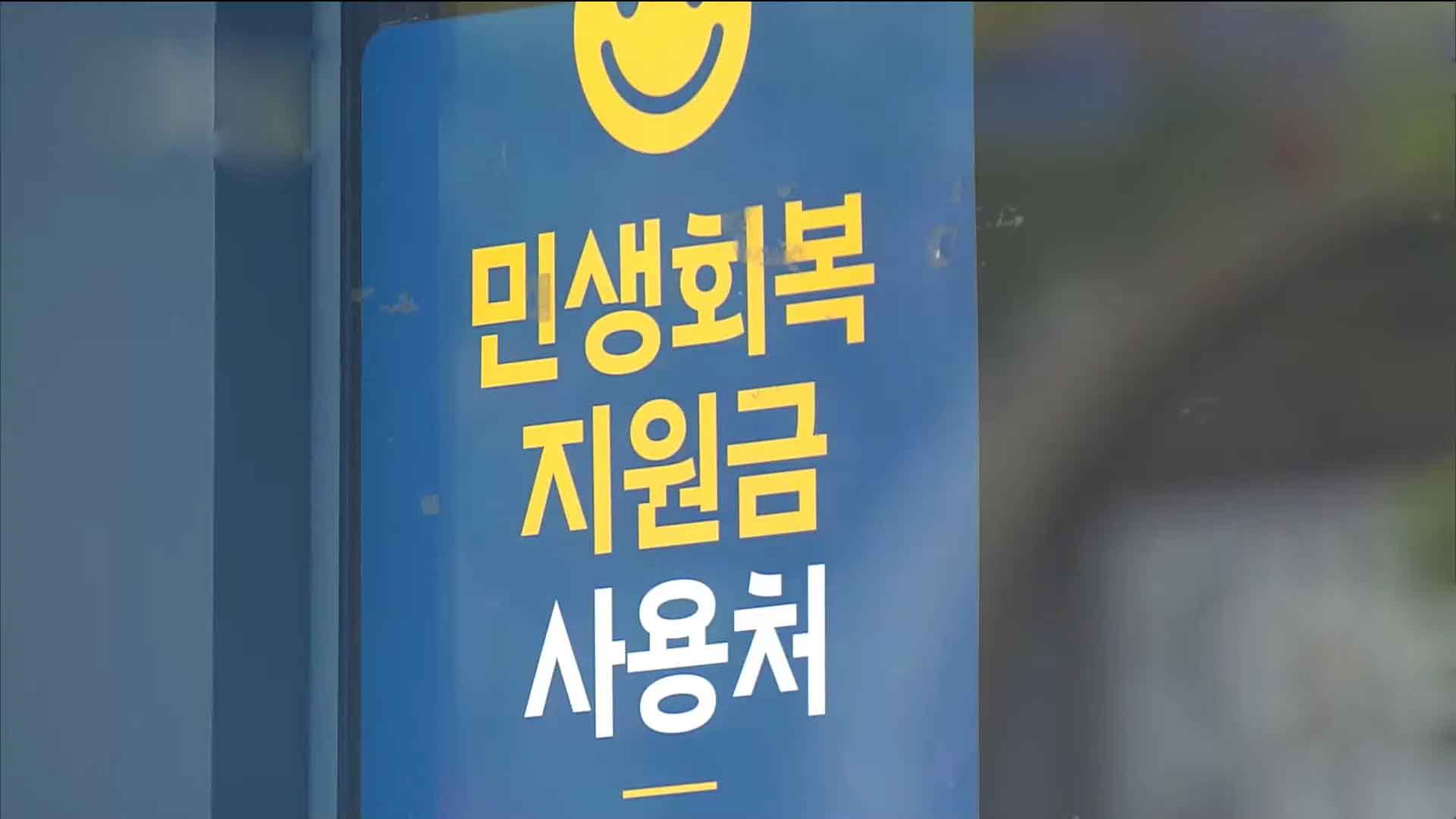 '소비쿠폰' 일주일 만에 78% 신청.. 7조 원 넘어