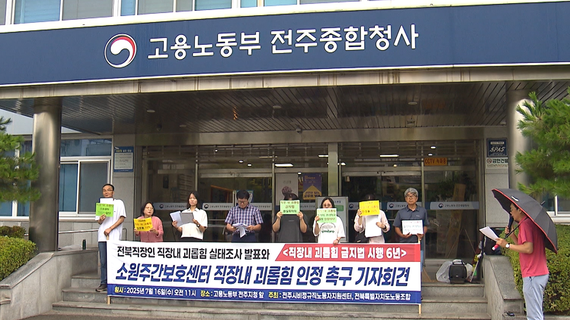 6년 된 직장 내 괴롭힘 금지법 시행.. 인정률은 17%에서 12%로 '뚝'