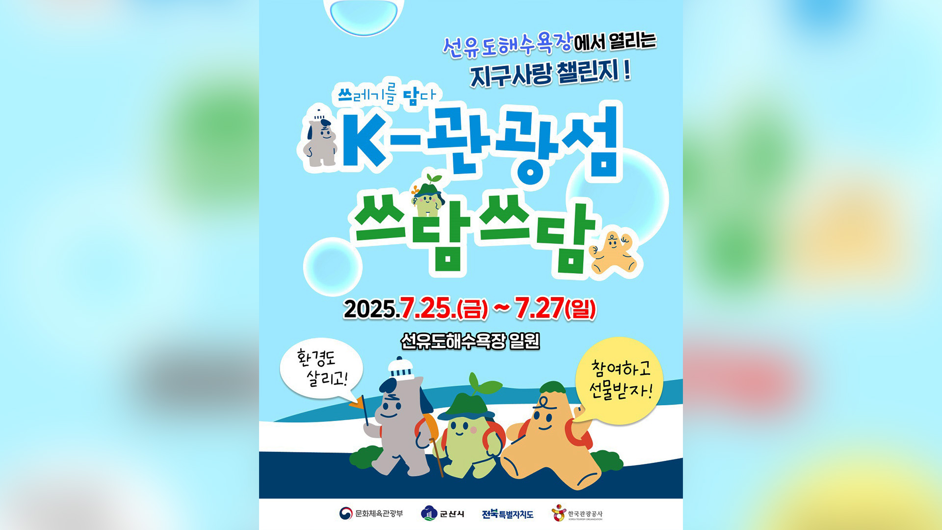 '2025 선유도 여름 노을축제' 26일 개최