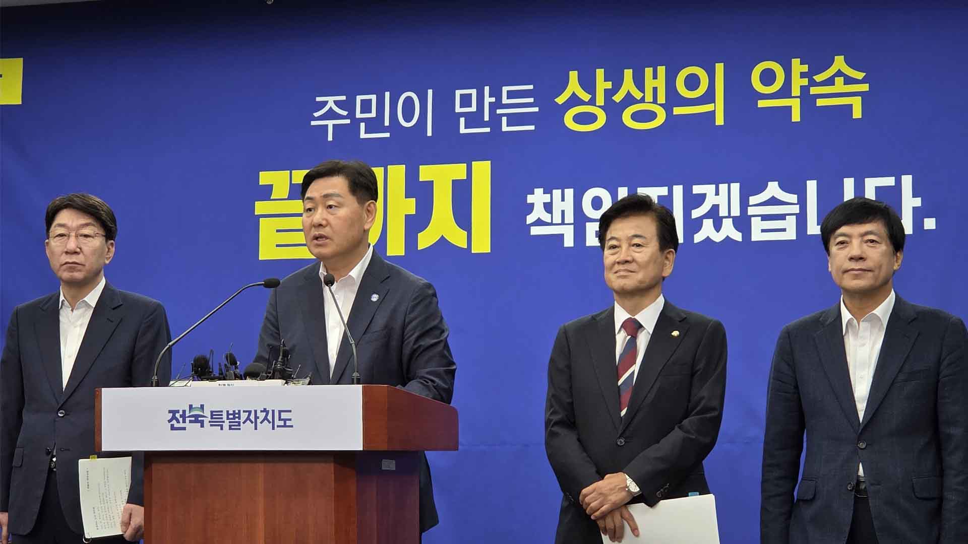 전북자치도·전주정치권, 