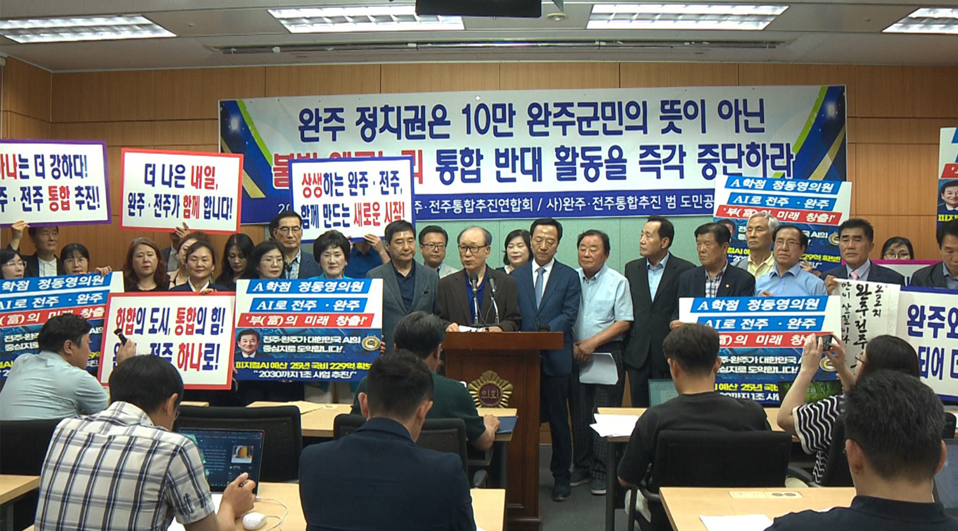 완주·전주 통합 찬성단체 