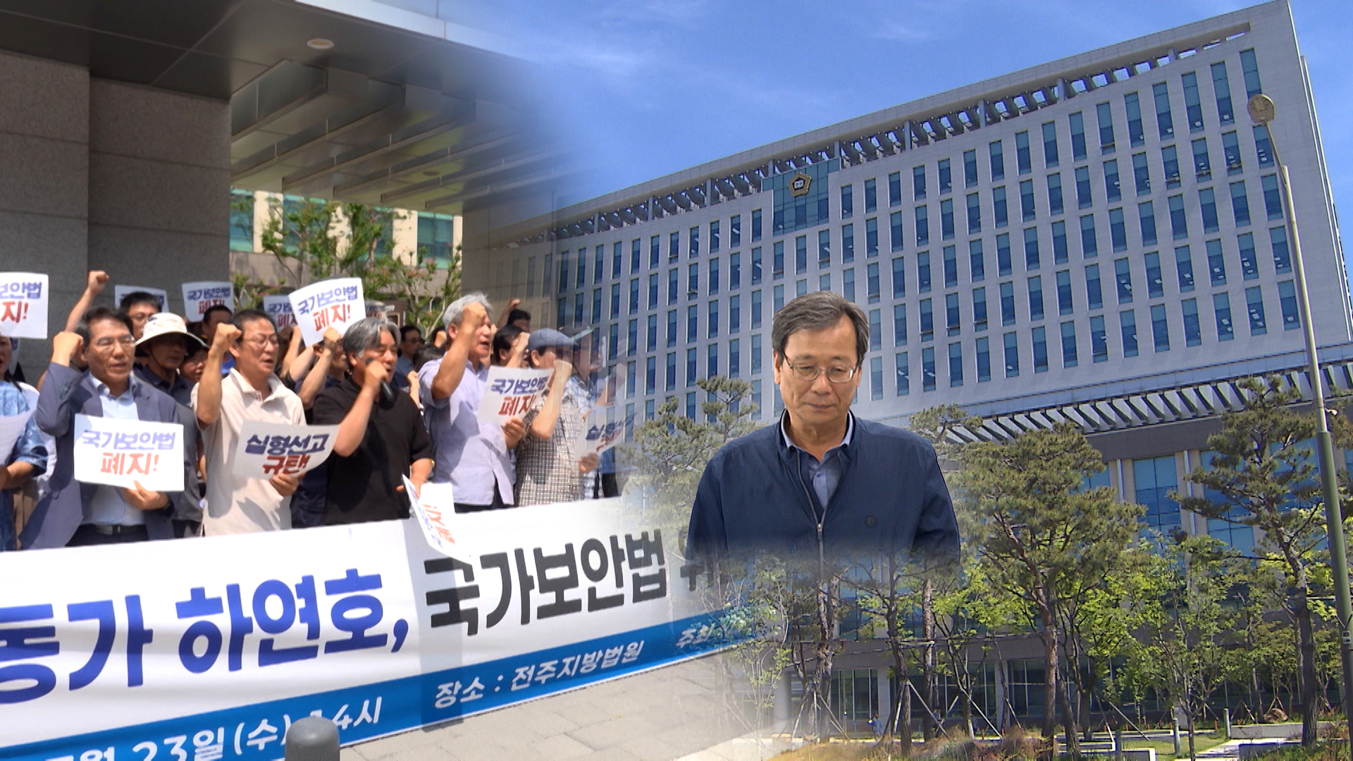 전북 대표 진보 인사 법정 구속.. 시민사회는 '반발'