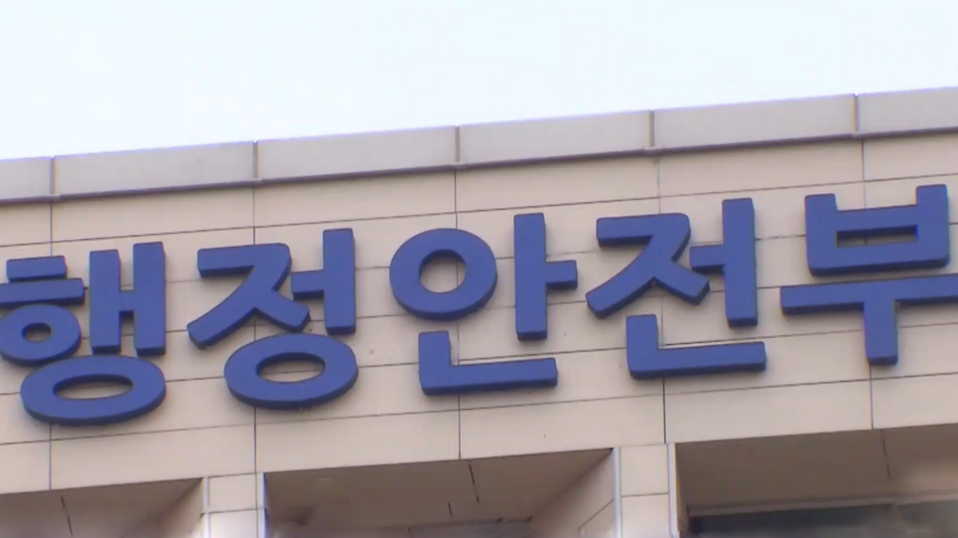 행안부, 올 상반기 고향사랑기부제 모금액 349억 원