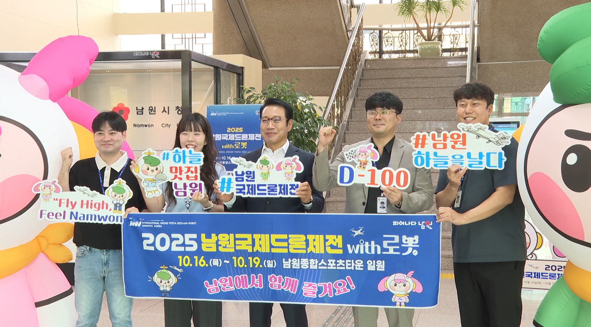 '2025 남원국제드론제전 with 로봇' D-100 카운트다운 돌입