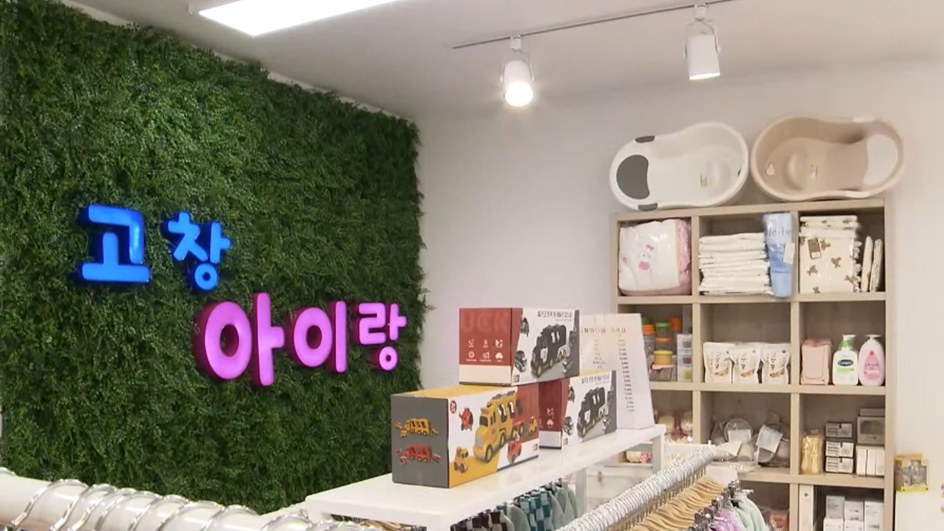 고창군, '고창아이랑' 출산·유아용품 판매점 개점 [글로컬소식]
