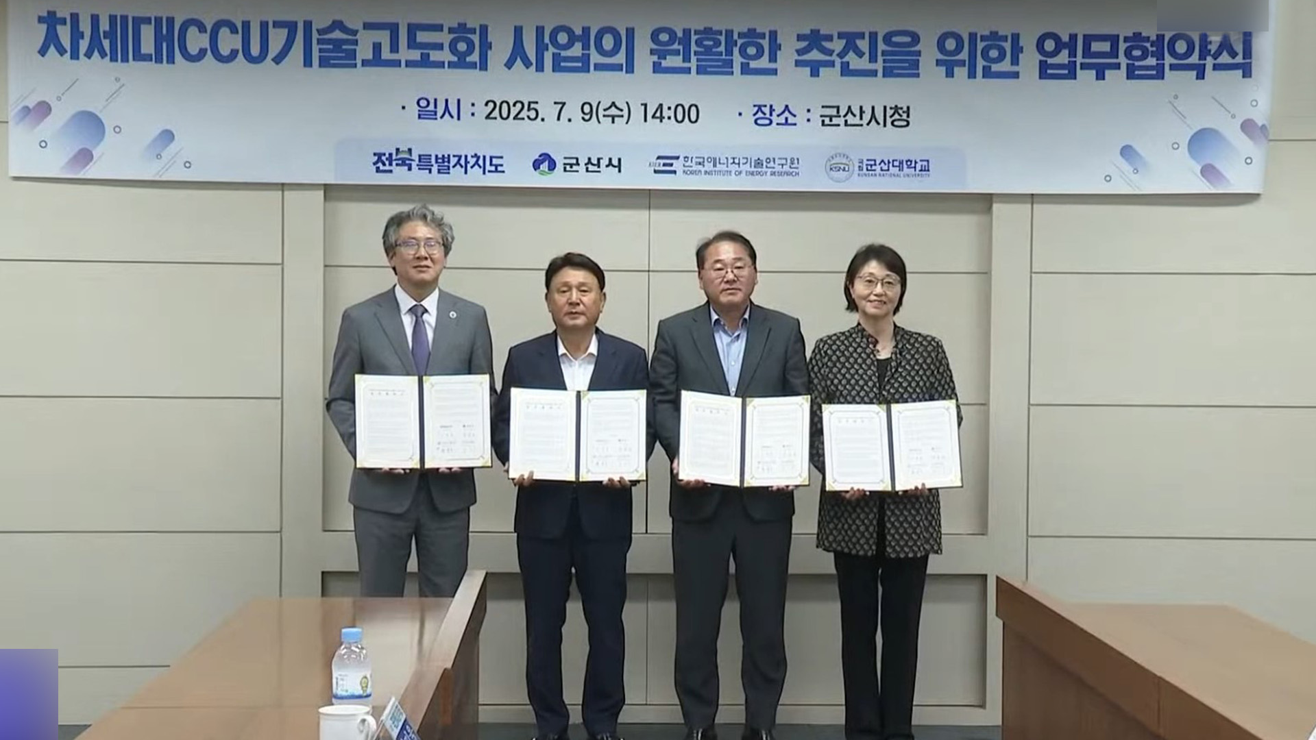 군산시, 차세대 CCU 기술고도화 실증사업 [글로컬소식]