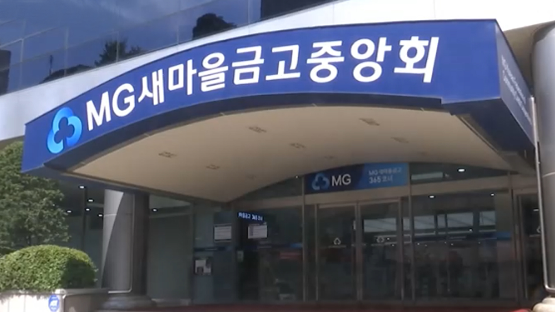 새마을금고 무더위쉼터 제공.. 무료 생수와 부채도