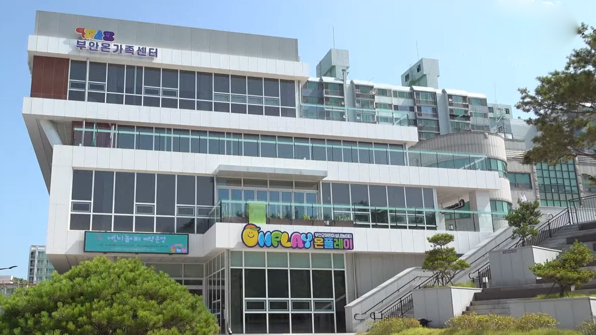 부안온가족센터 공공형 어린이 실내놀이터 확장 운영 [글로컬소식]