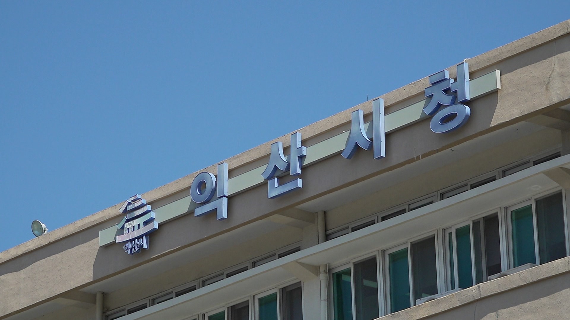 경찰, 익산시 공무원 긴급 체포.. 