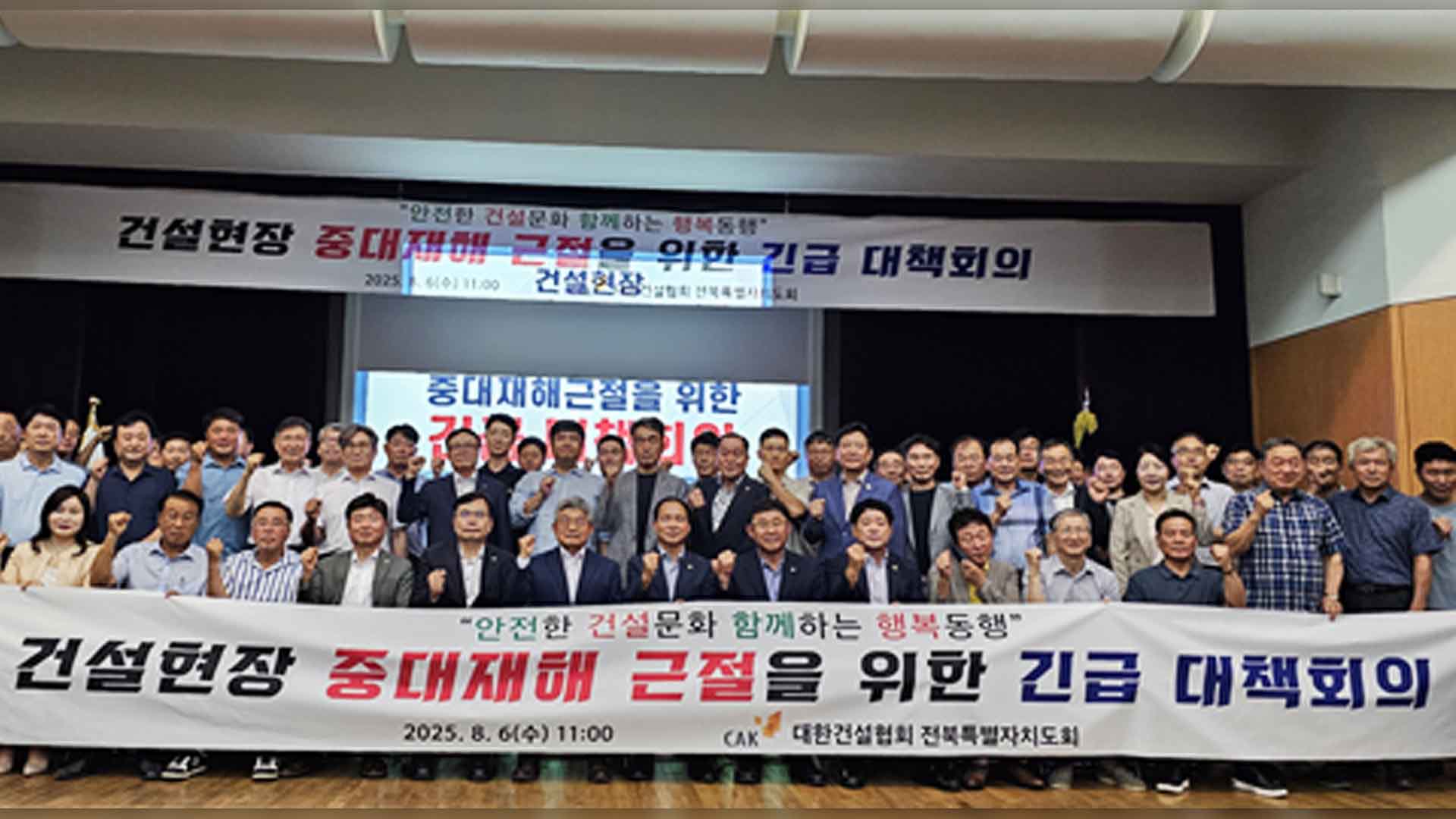 대한건설협회 전북도회, 중대재해 근절 위한 긴급 대책회의