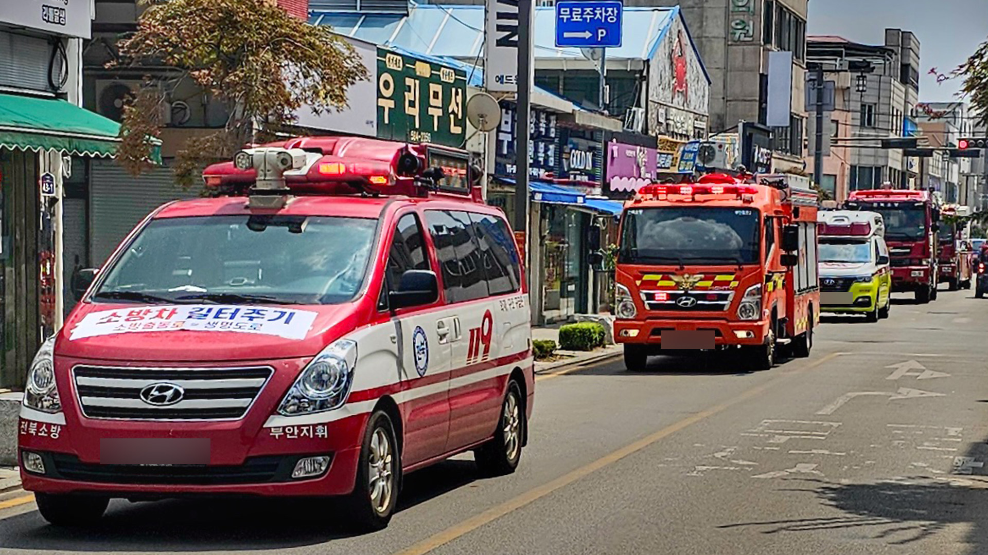 전북소방본부, 전국 동시 '소방차 길터주기' 훈련 실시