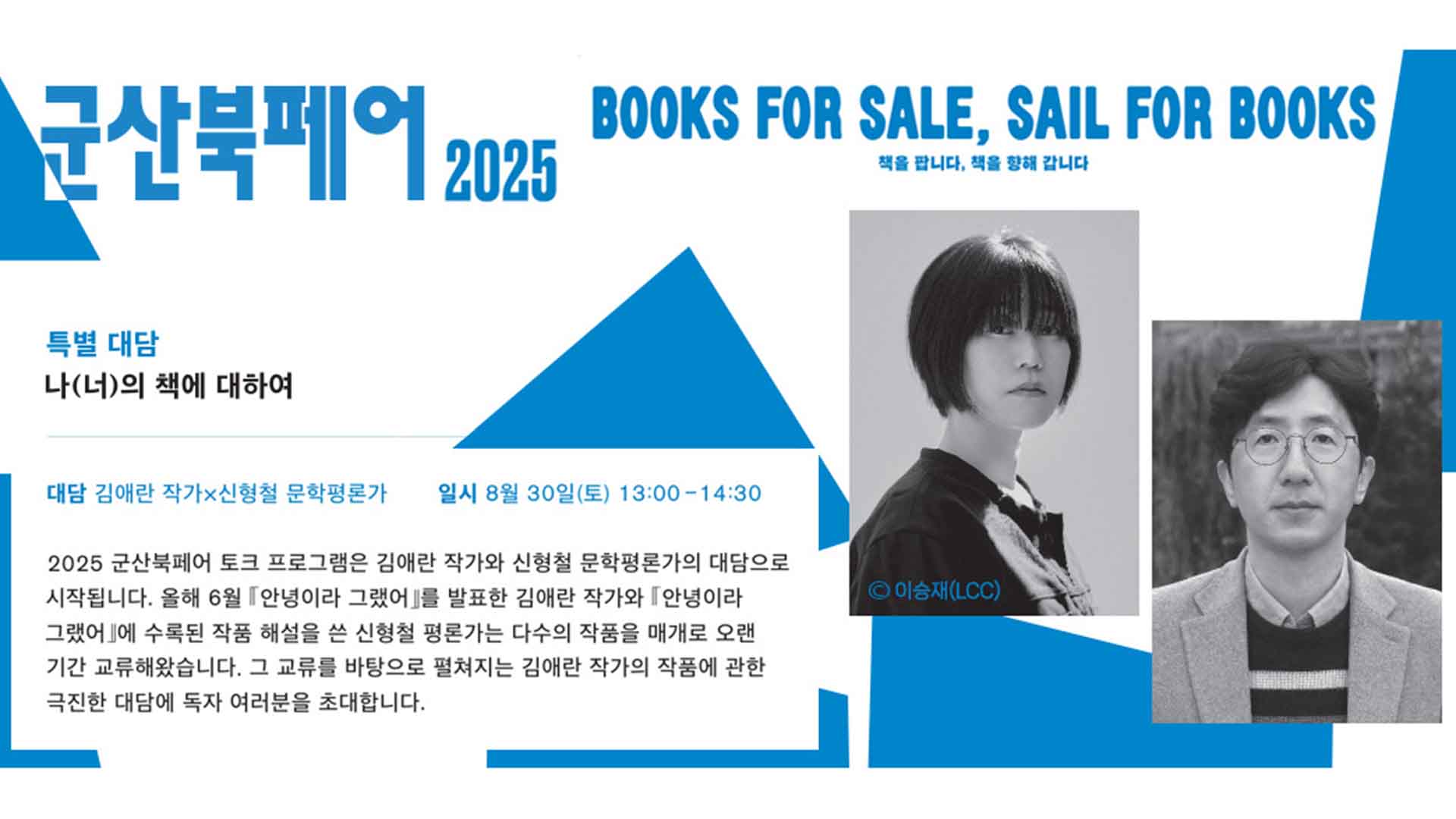 '군산북페어 2025' 오는 30~31일 군산회관서 개최