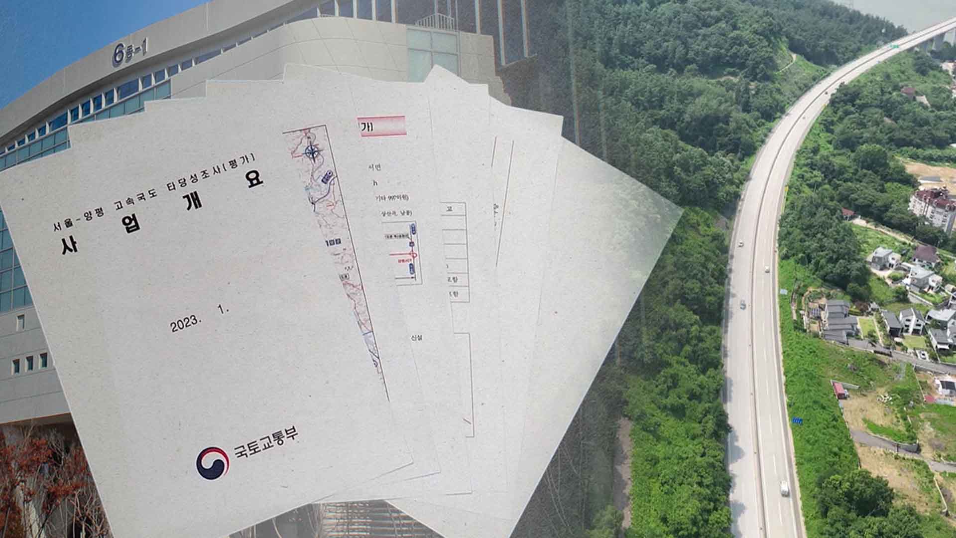 김건희 특검, 고속도로 종점 변경 의혹.. 양평군청 압수수색