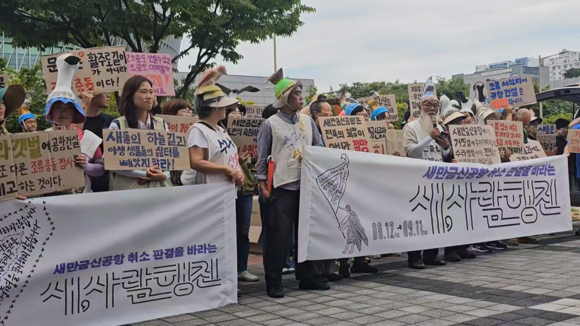 새만금에서 서울까지.. 새만금신공항 취소 촉구 행진 시작