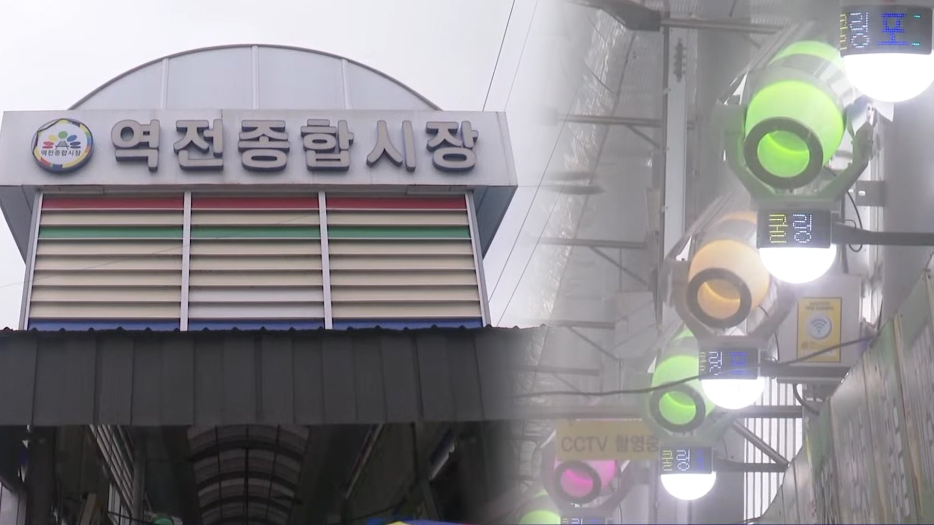 군산역전종합시장 내 폭염저감 시설 설치[글로컬소식]