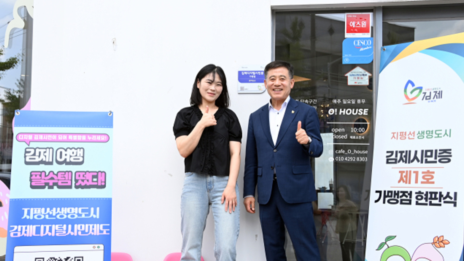 김제시민증 1호 가맹점 현판… 가맹점 24곳 혜택 본격화