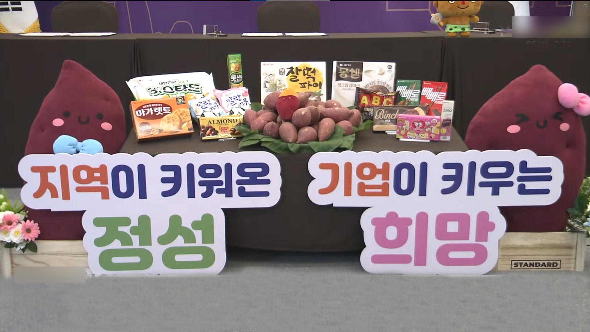 고창군·행안부·롯데웰푸드, 특화제품 출시 협약 [글로컬소식]