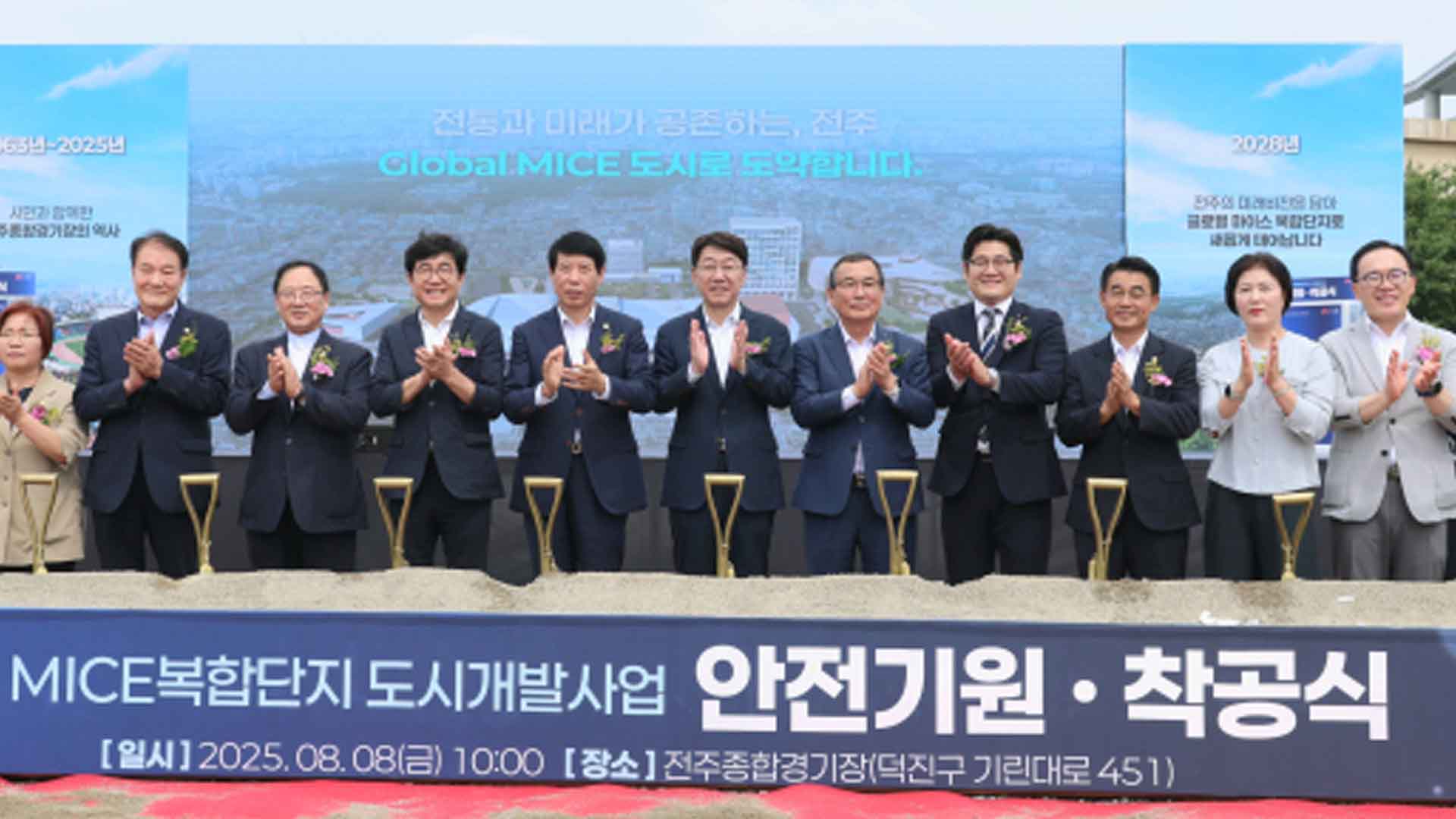 전주 마이스 복합단지 도시개발사업 '첫 삽'..오늘 착공식