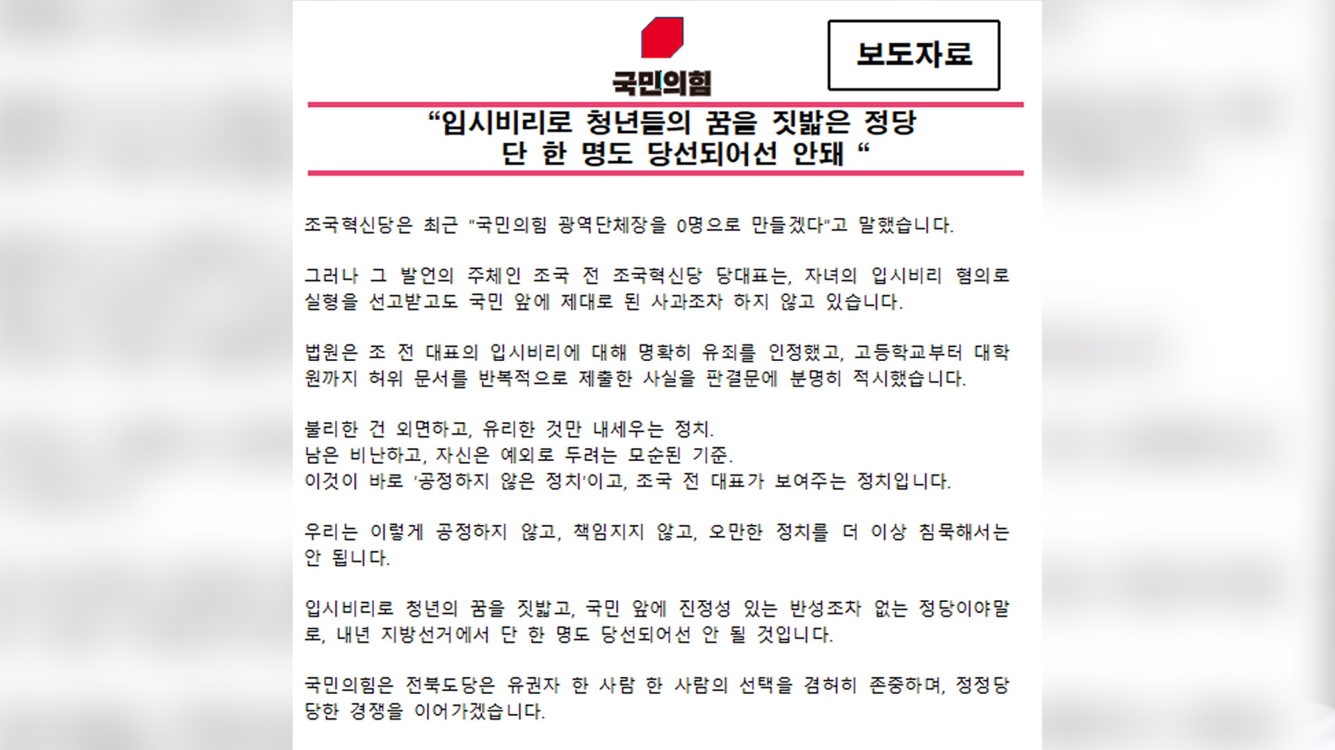 국민의힘 전북도당 