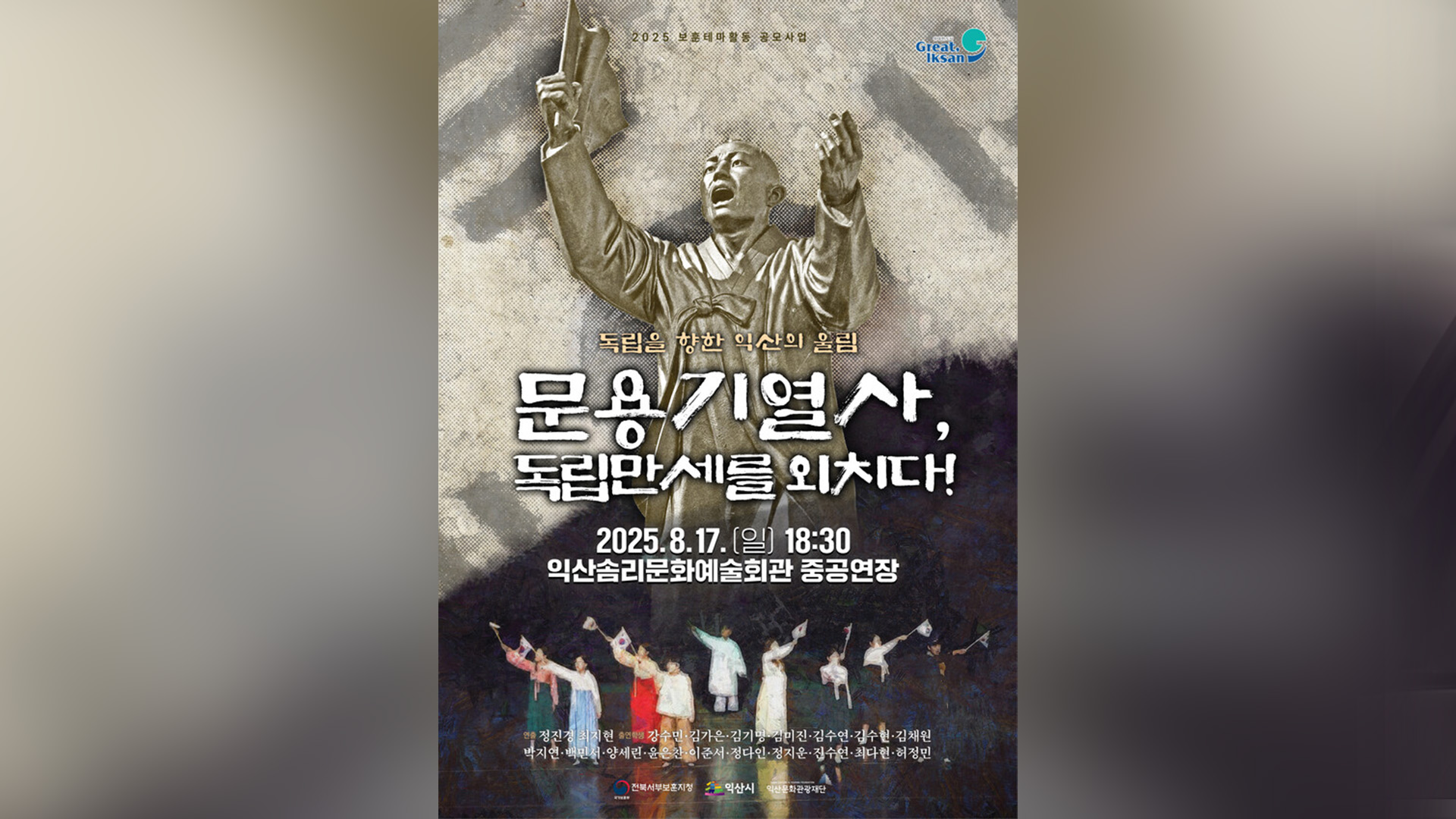 광복 80주년 기념..독립운동가 문용기 열사 재조명