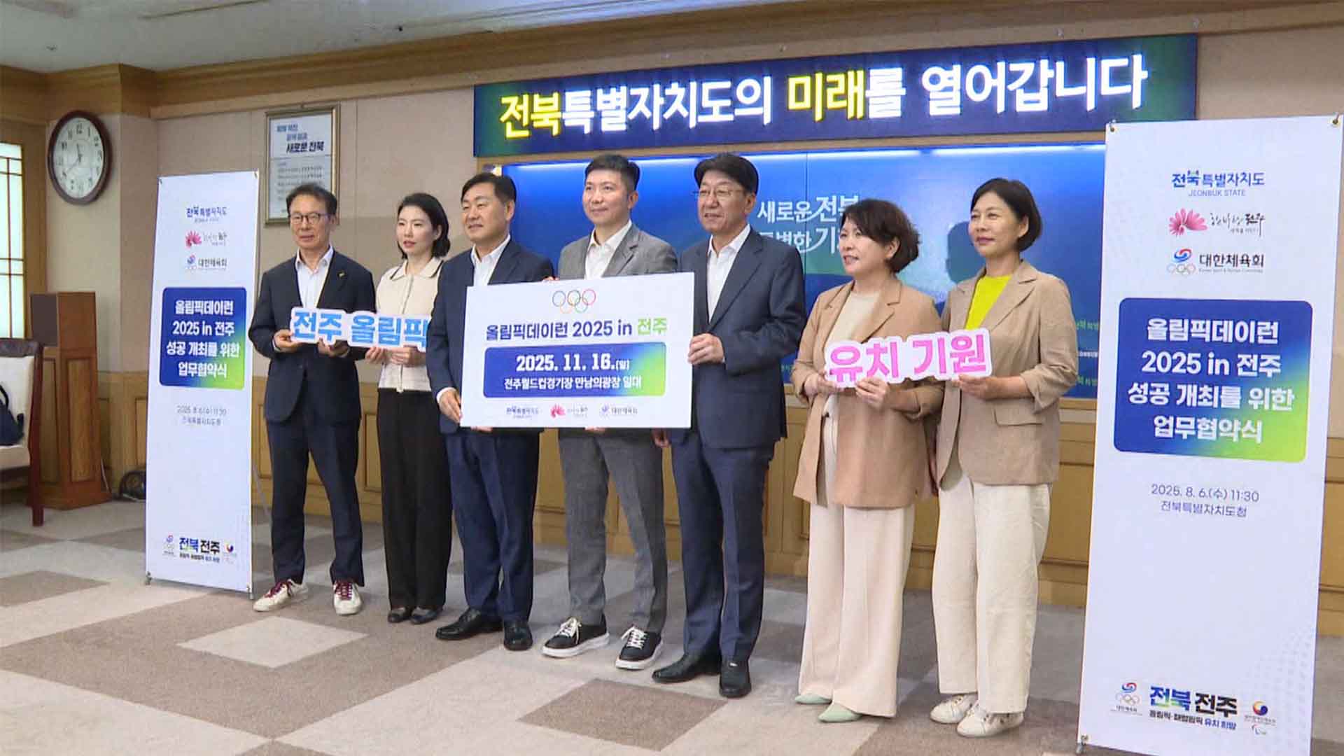 전북, 지방 첫 IOC 공식 인증 '올림픽 데이런' 개최