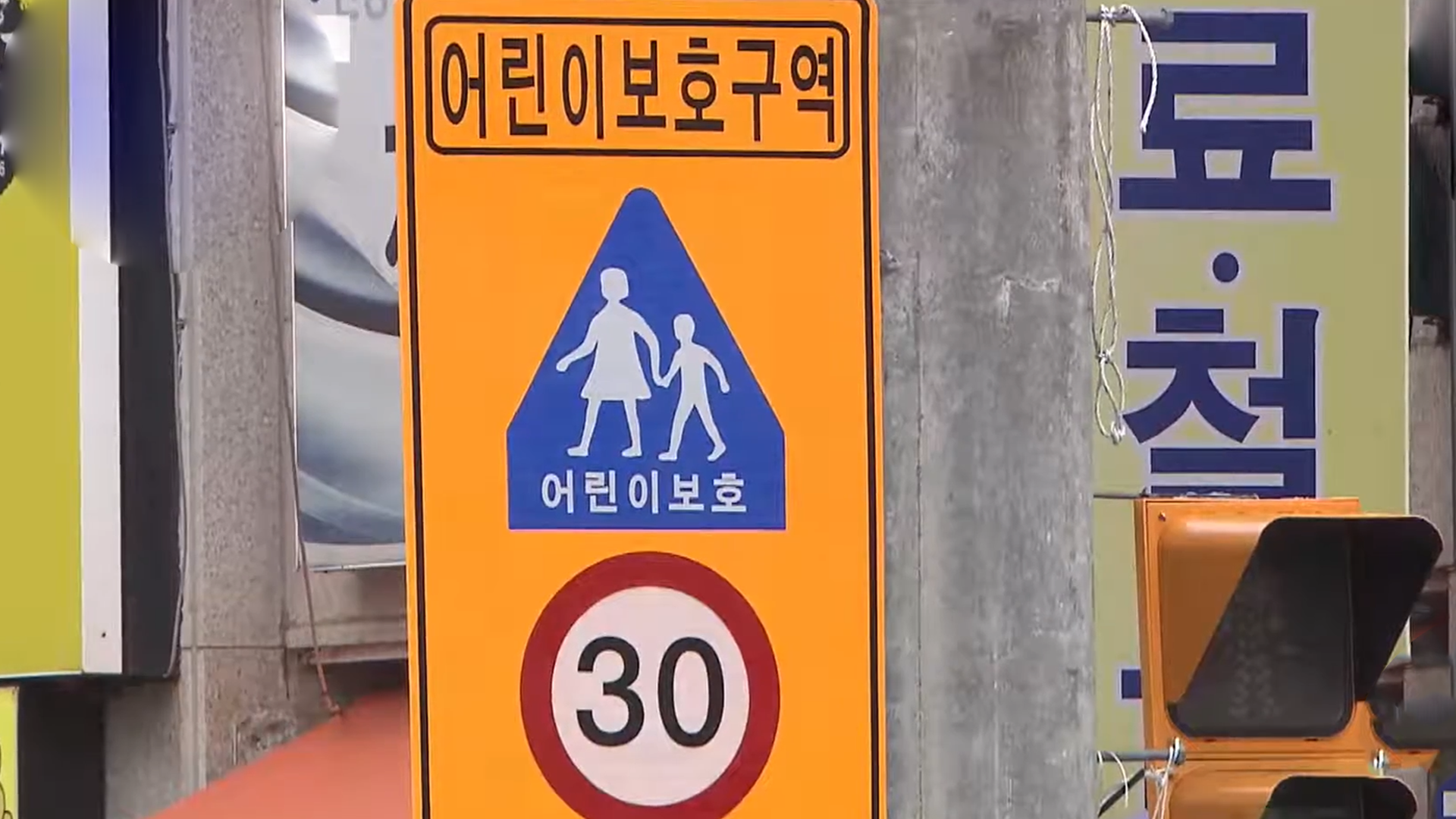 '스쿨존' 사고 4년 사이 9% 증가..1,867명 사상