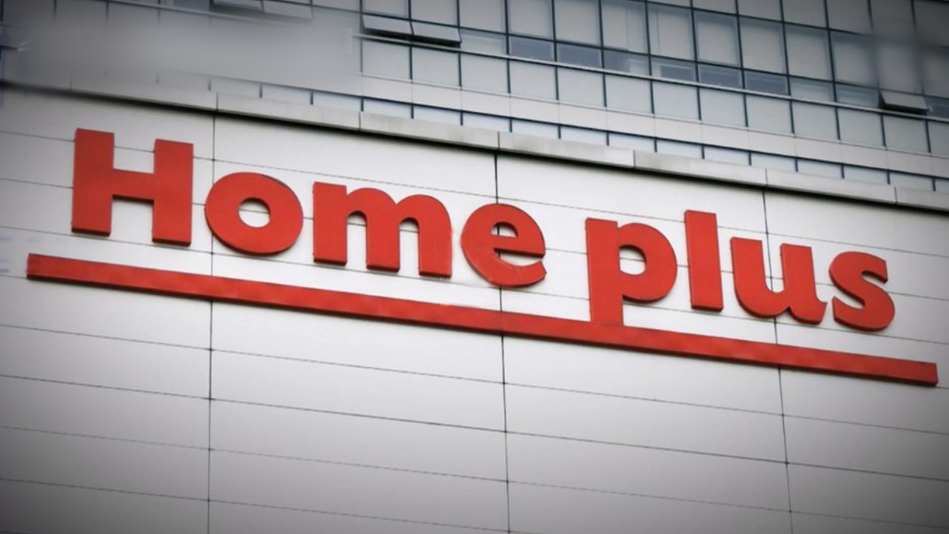 홈플러스, 내년 5월까지 전주완산점 등 15개 점포 폐점