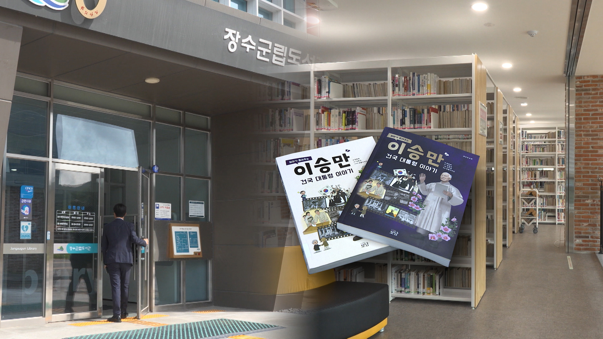 취재 시작되자 공공도서관 