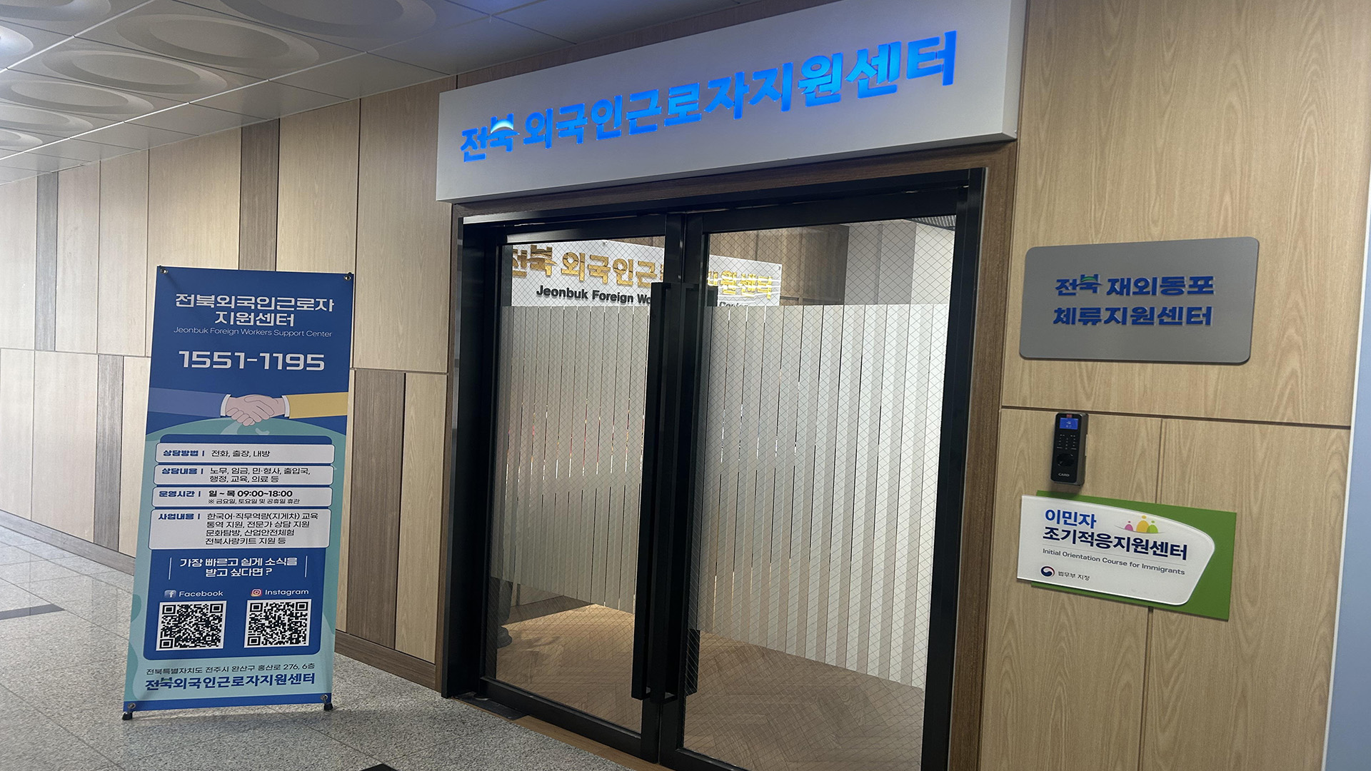 전북 재외동포 체류지원센터 개소.. 생활 정착 지원