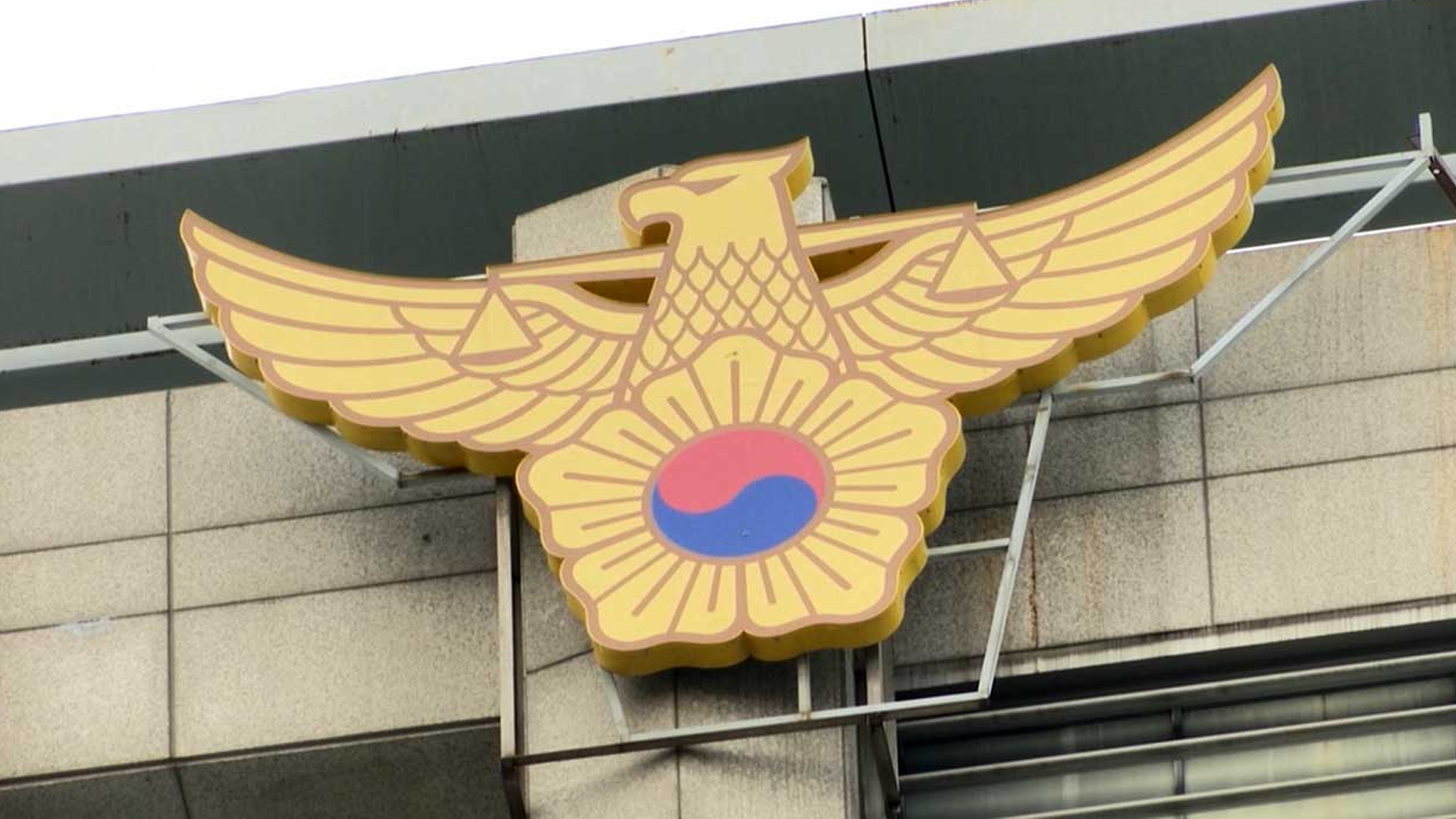 경찰 압수수색 뒤 숨진 업체 대표 측 강압수사 주장