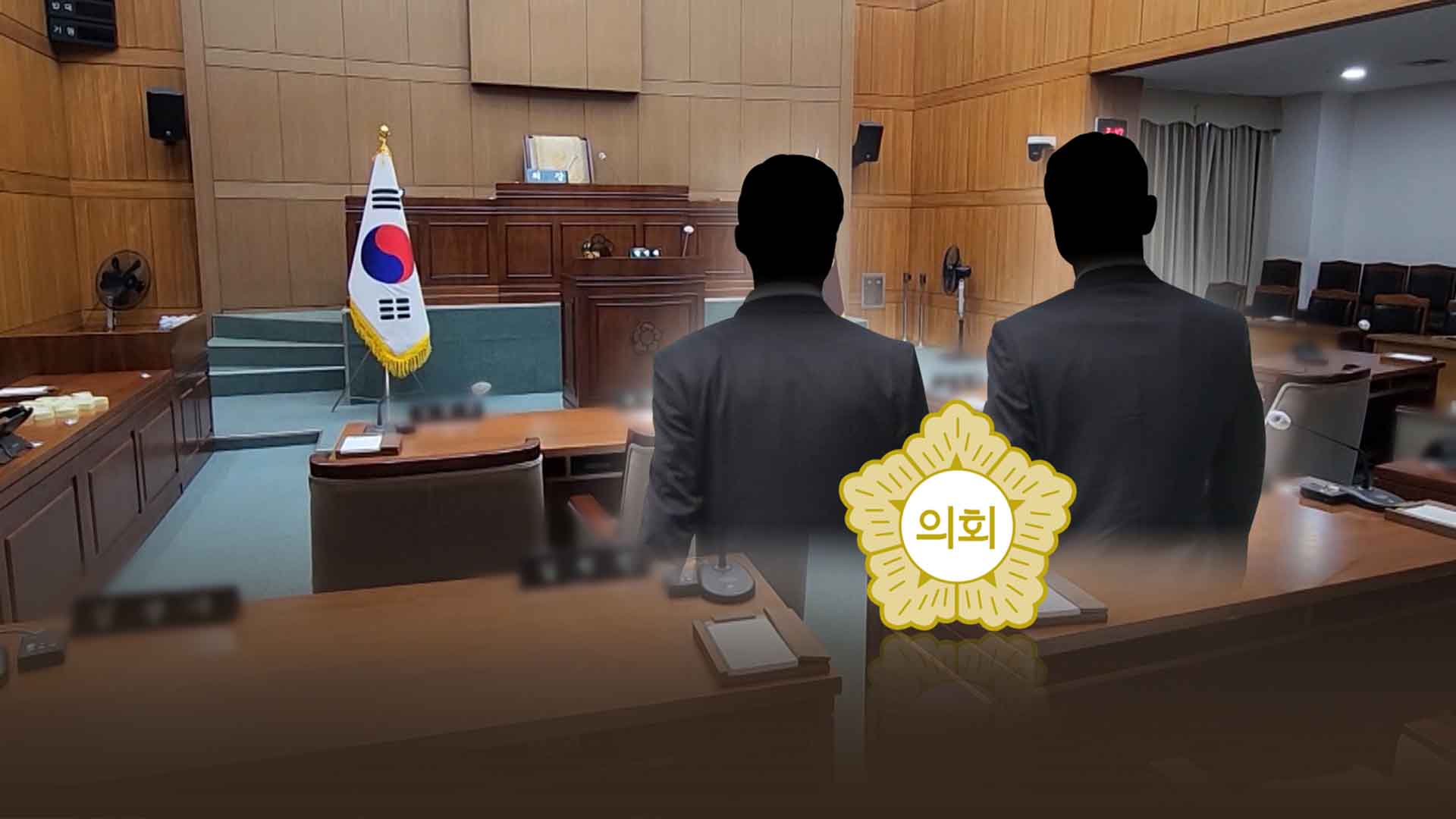 의회 공무원만 콕집어 '생일 휴가'.. 누굴 위한 지방의회?