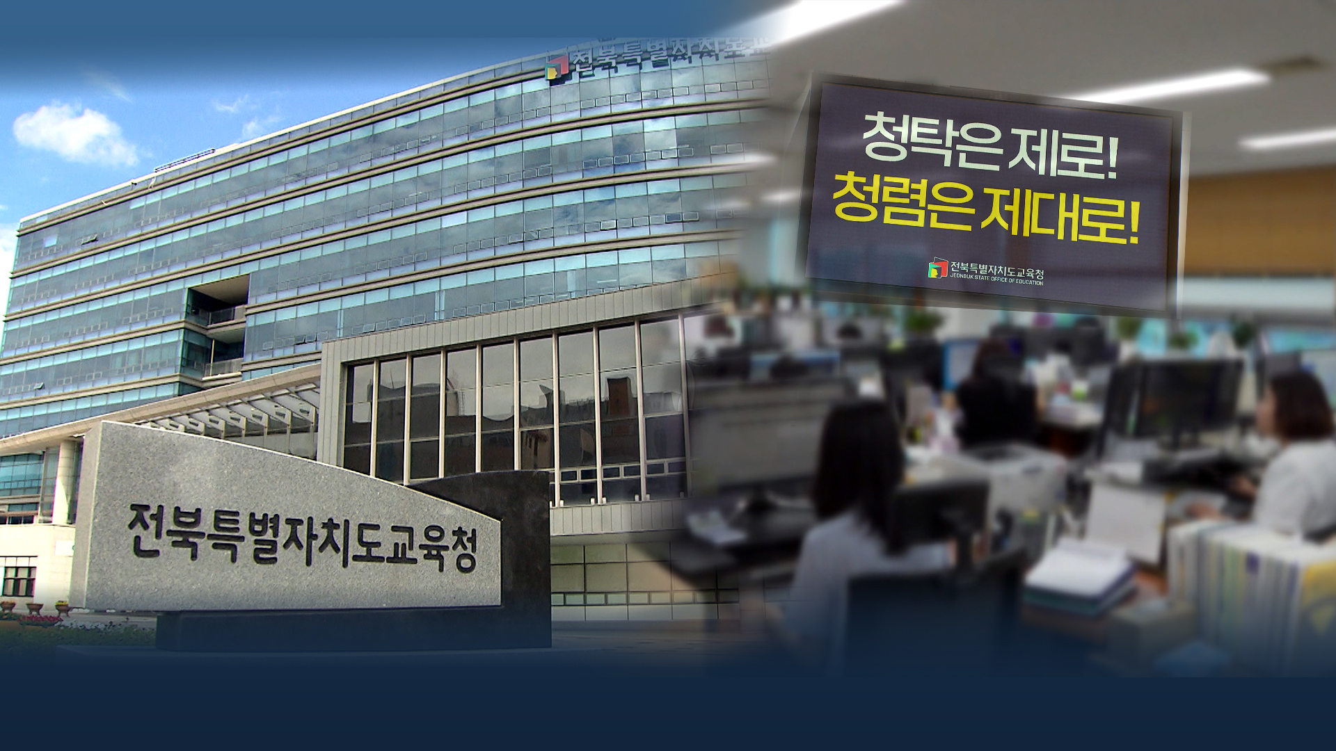 '싹쓸이 특혜' 전북이 '유일'.. 구매 지침 하달까지