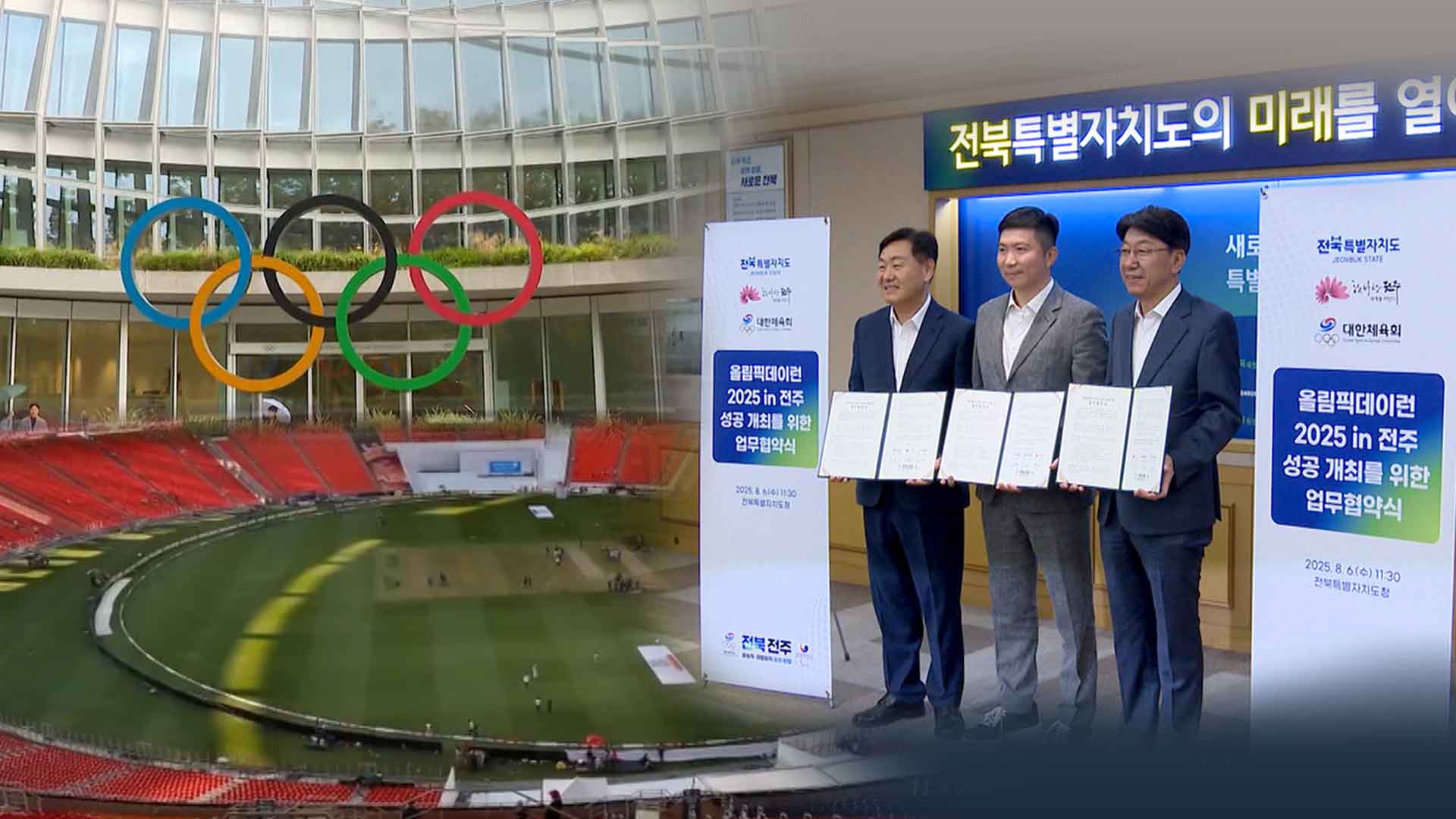 전주 올림픽 강점 부각해야.. 서울 연대 우려도