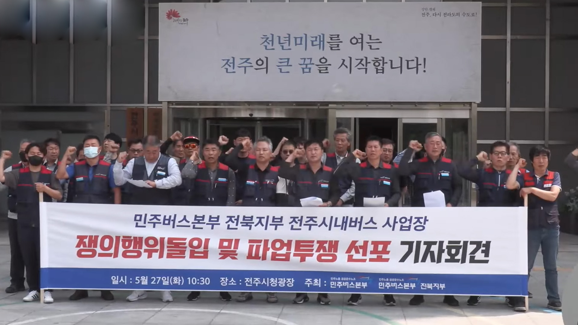 민주노총 버스노조 