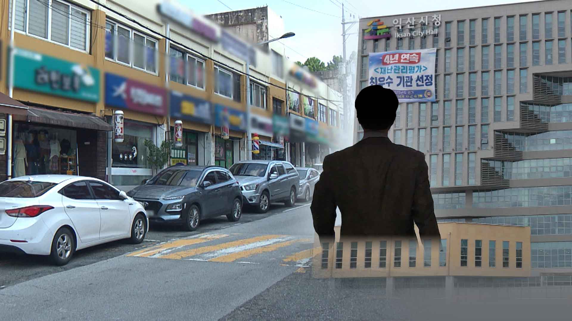 ‘현금 수천만 원’ 차량에 보관하던 익산시 공무원.. 뇌물수수 혐의 구속