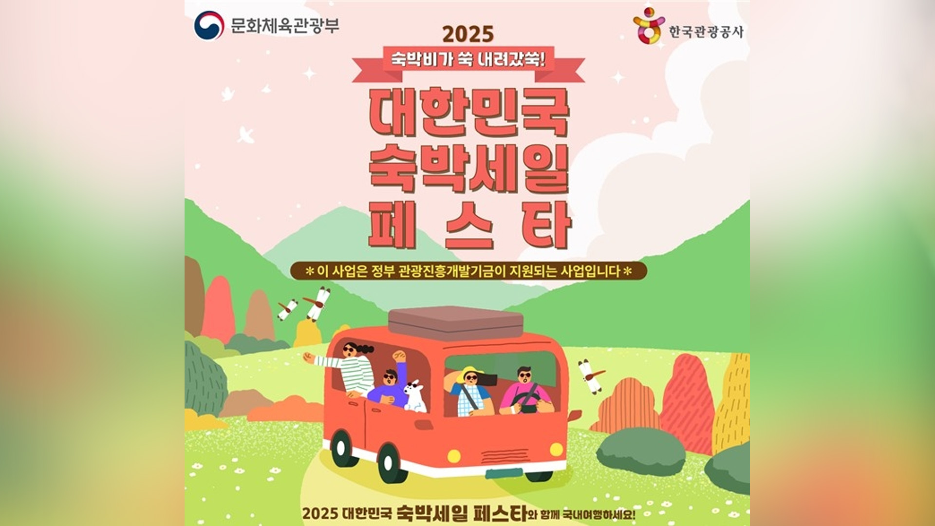 지역 관광 활성화 위해 최대 3만 원 숙박 할인권 제공