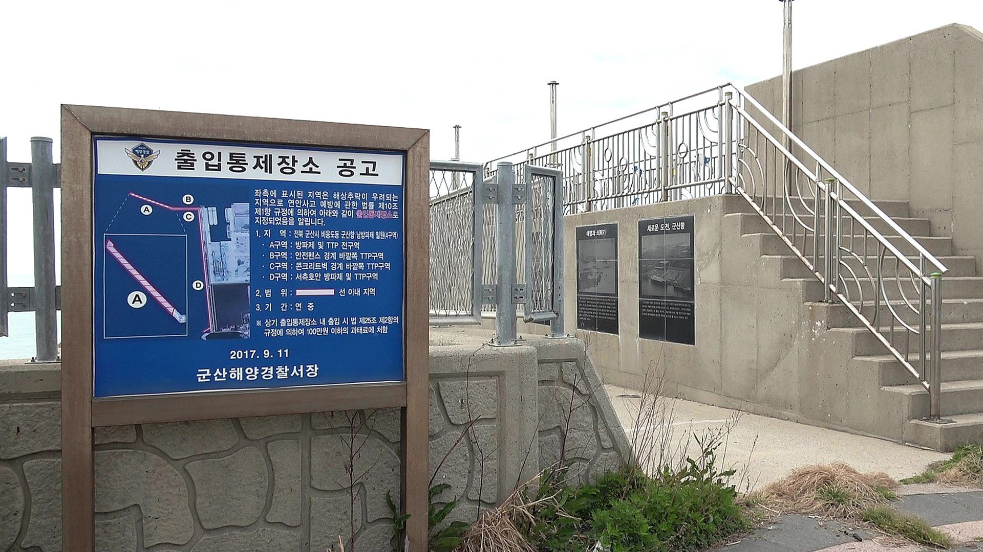 출입 금지 방파제 출입 빈번.. 한달간 4명 적발