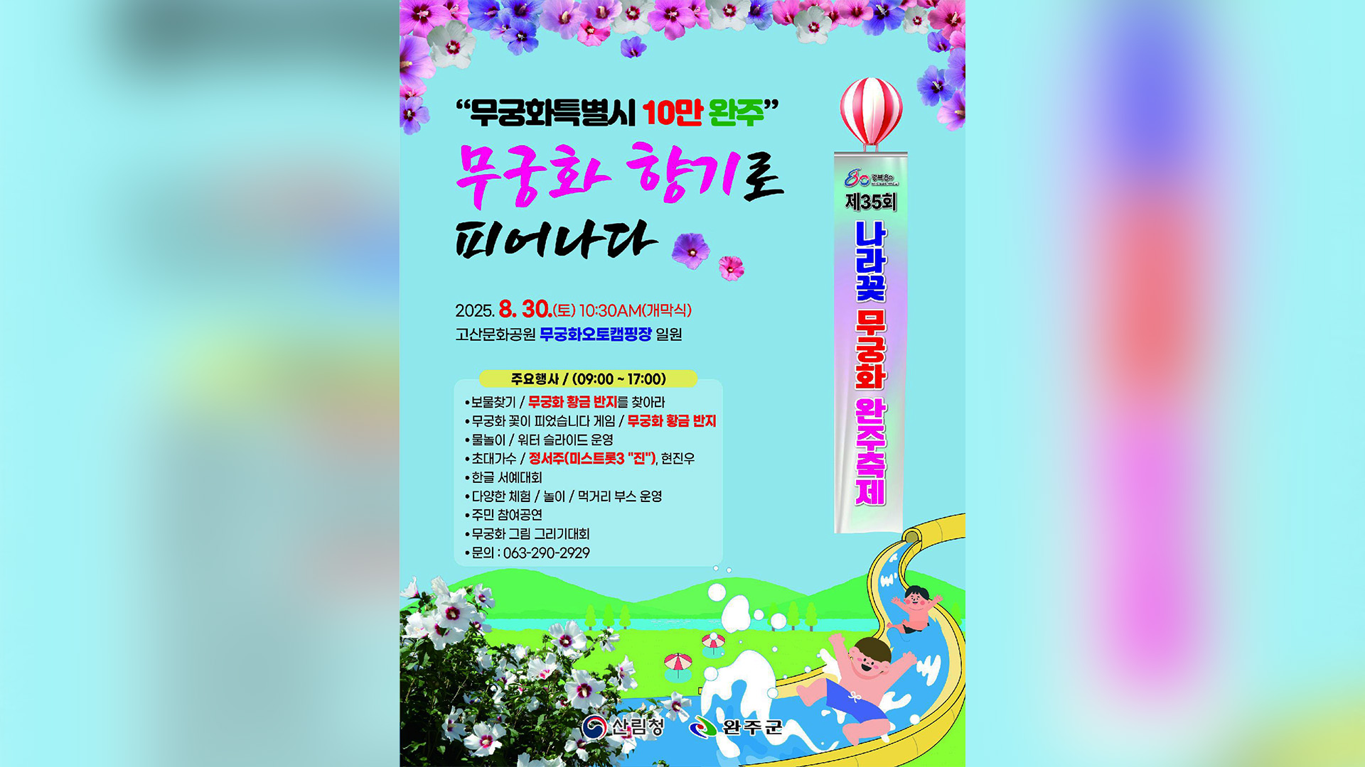 완주 나라꽃 무궁화축제 30일 개최…180여 품종 선보여