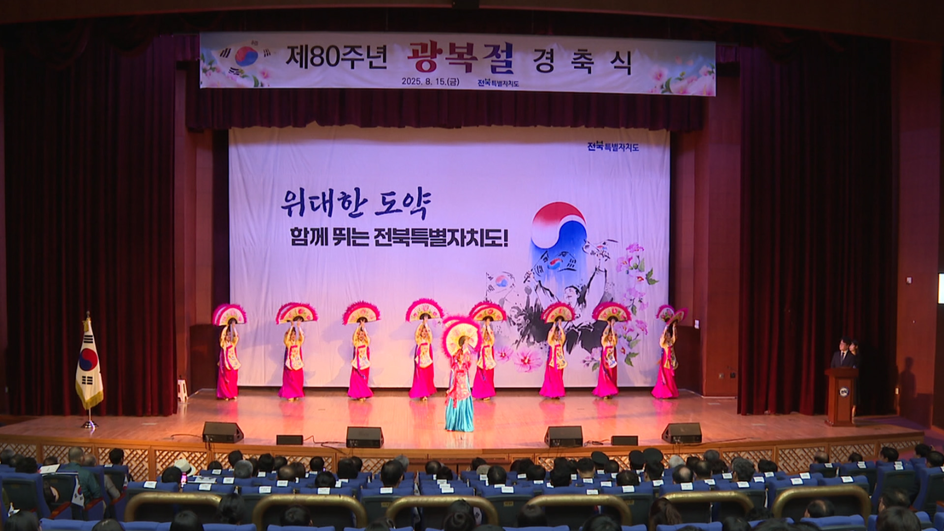 '광복 80주년' 전북 곳곳에서 기념식 이어져