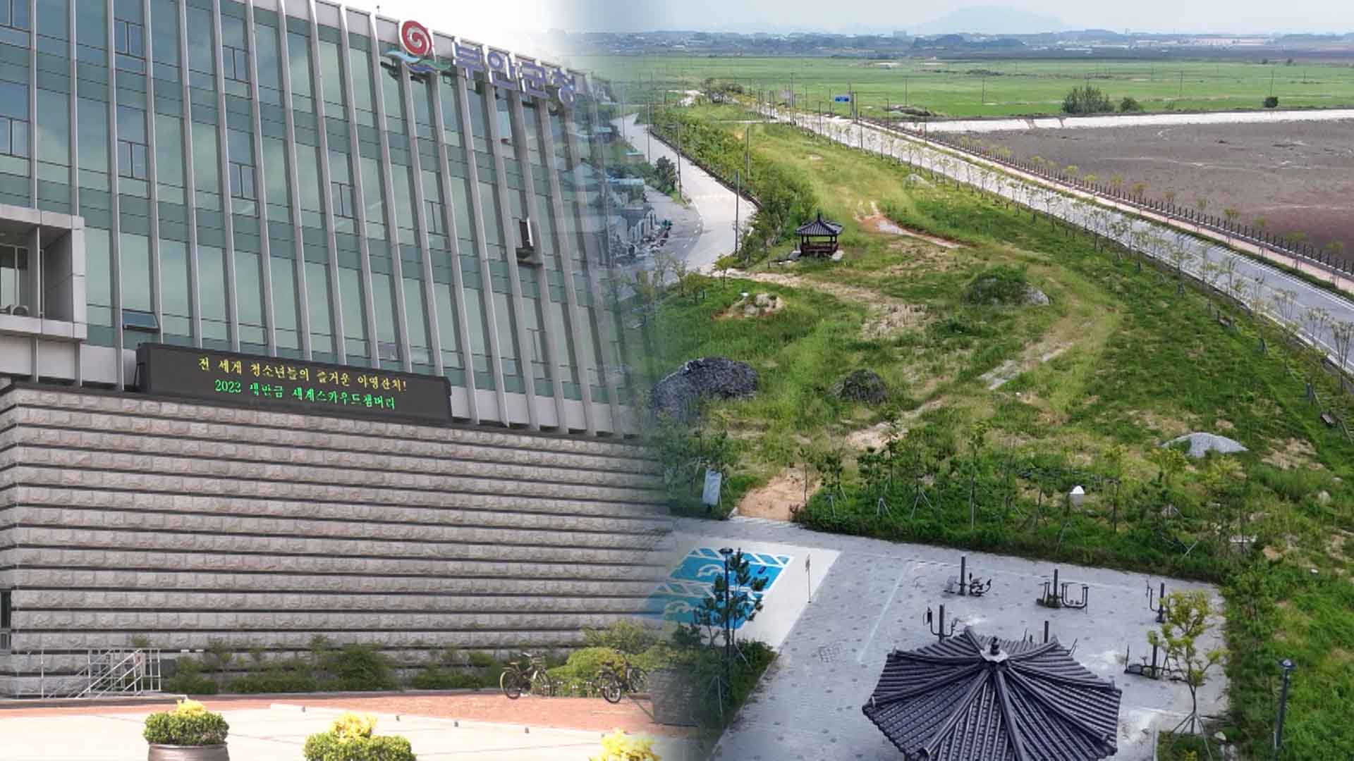 10억 들인 공원 2년 만에 파헤쳐.. 4억 5천만 원 들여 파크 골프장으로